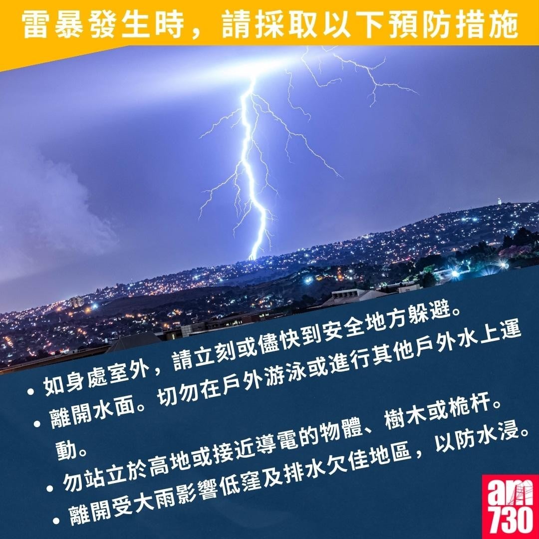 雷暴警告|資料來源︰天文台(am730製圖)