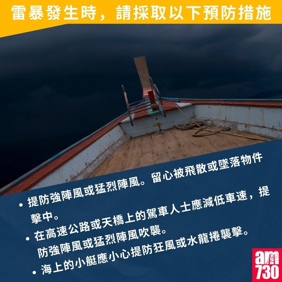 雷暴警告|資料來源︰天文台(am730製圖)