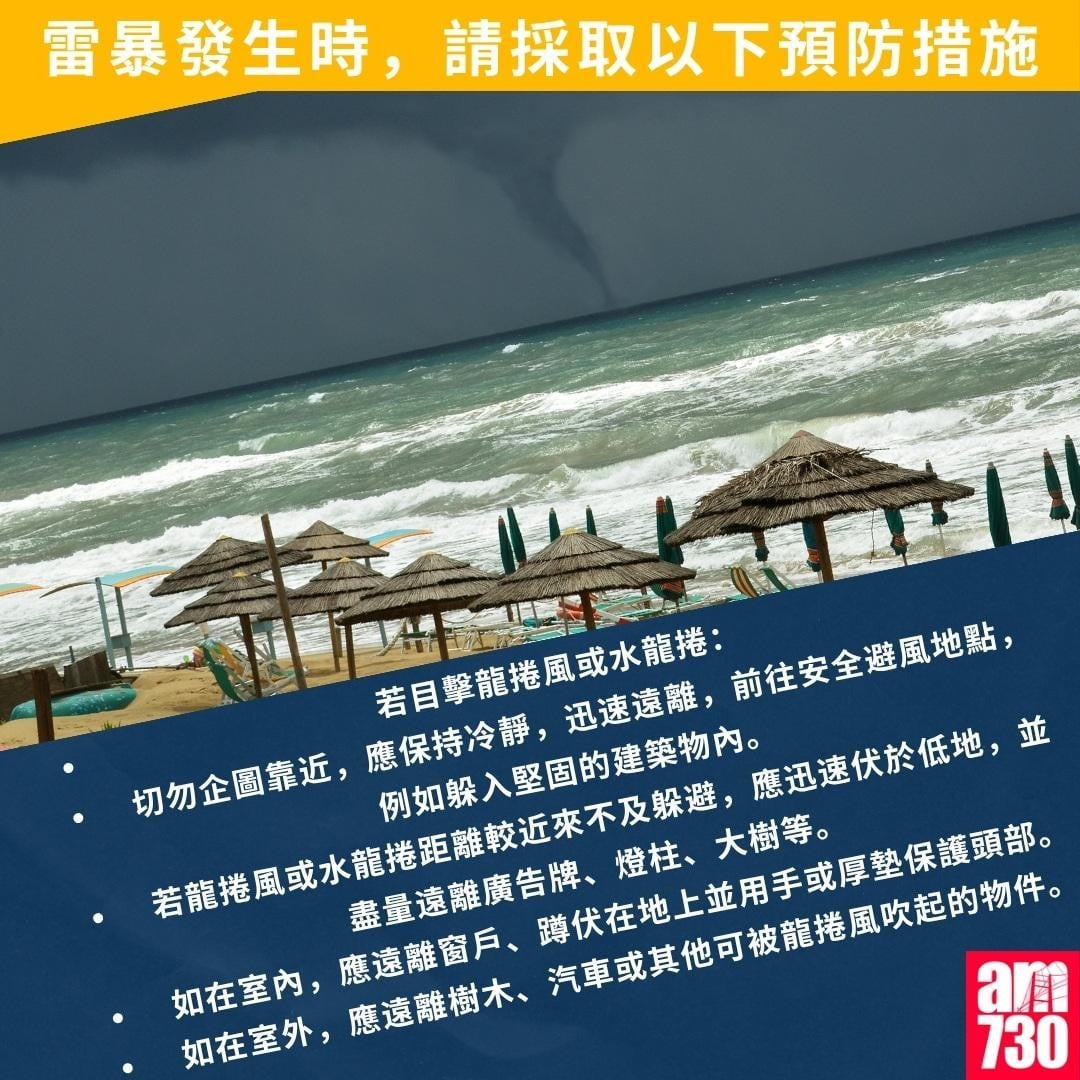 雷暴警告|資料來源︰天文台(am730製圖)