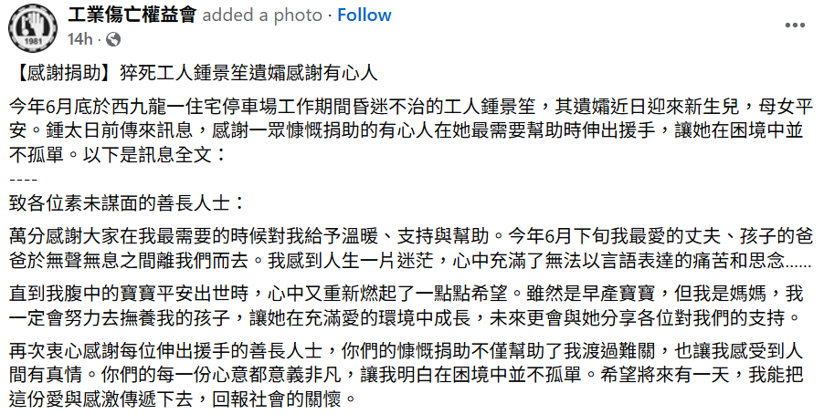 一名40歲電工6月底在工作期間猝死,遺下懷孕妻子,工業傷亡權益會協助家屬籌款,近日提到遺孀近日誕下嬰兒,母女平安,遺孀向伸出援手的善心人士衷心致謝。(工業傷亡權益會FB)