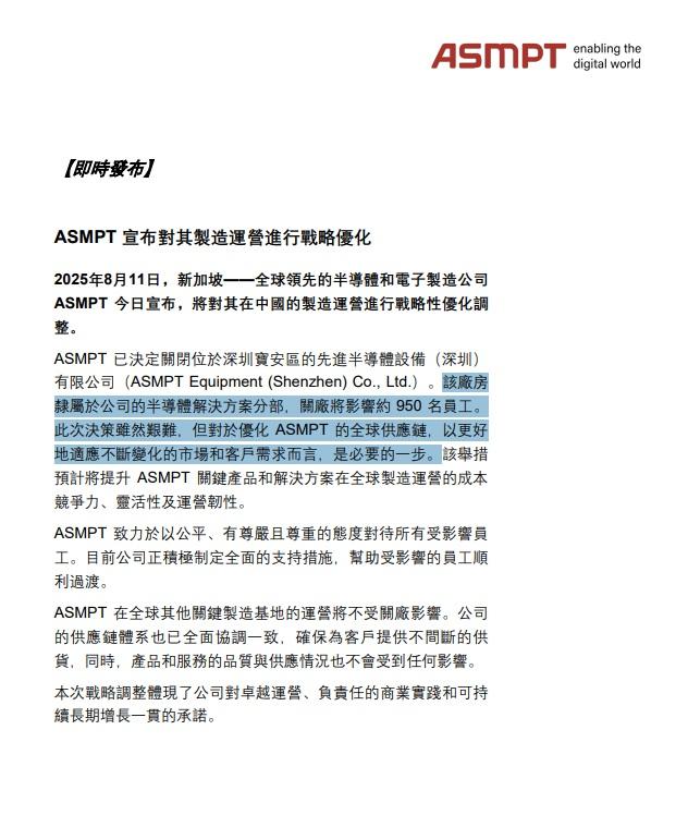 ASMPT表示關閉深圳晶片廠房,影響950名員工。(公告截圖)