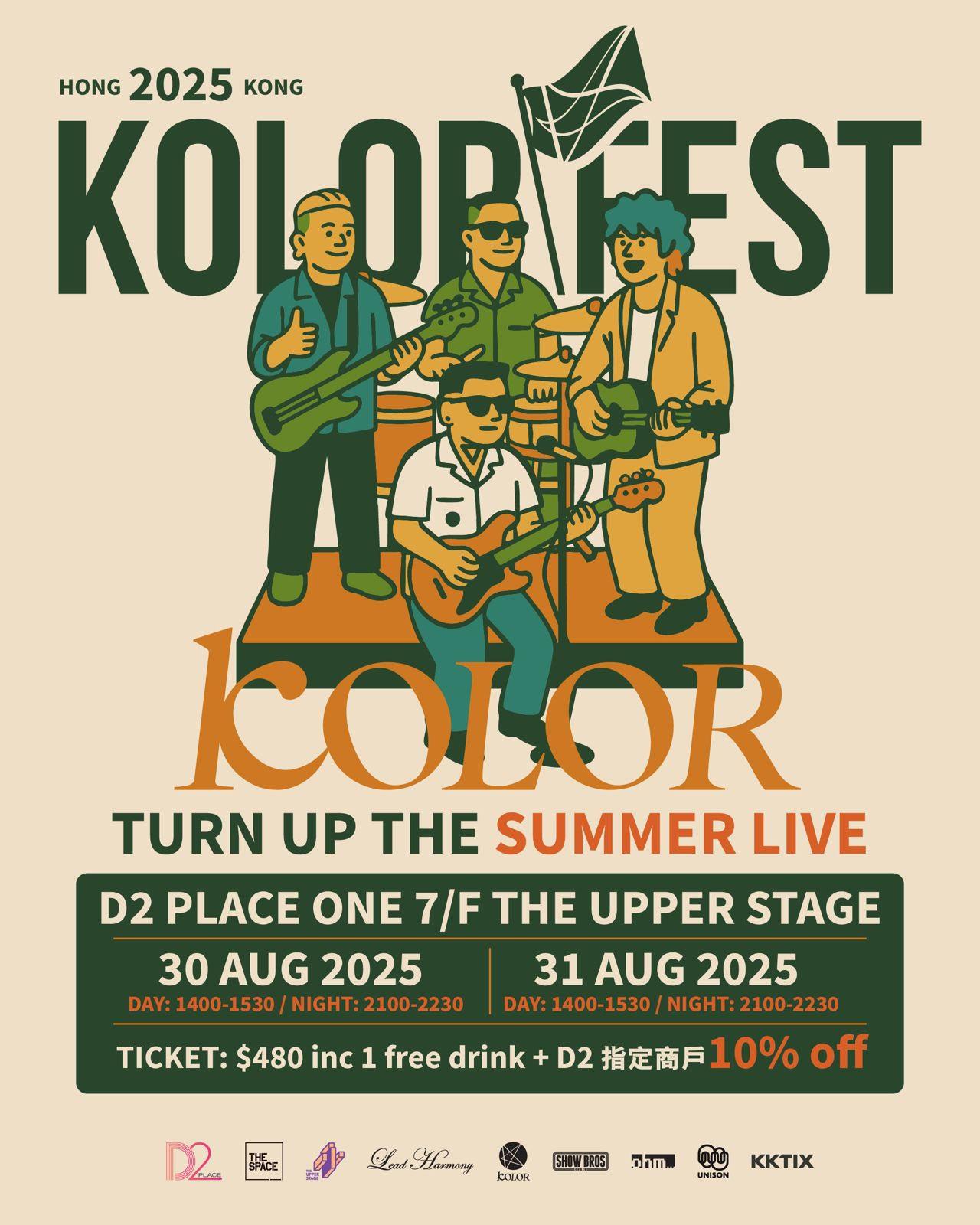 KOLOR找來多位音樂人,出席8月尾舉行的《KOLORFEST》。