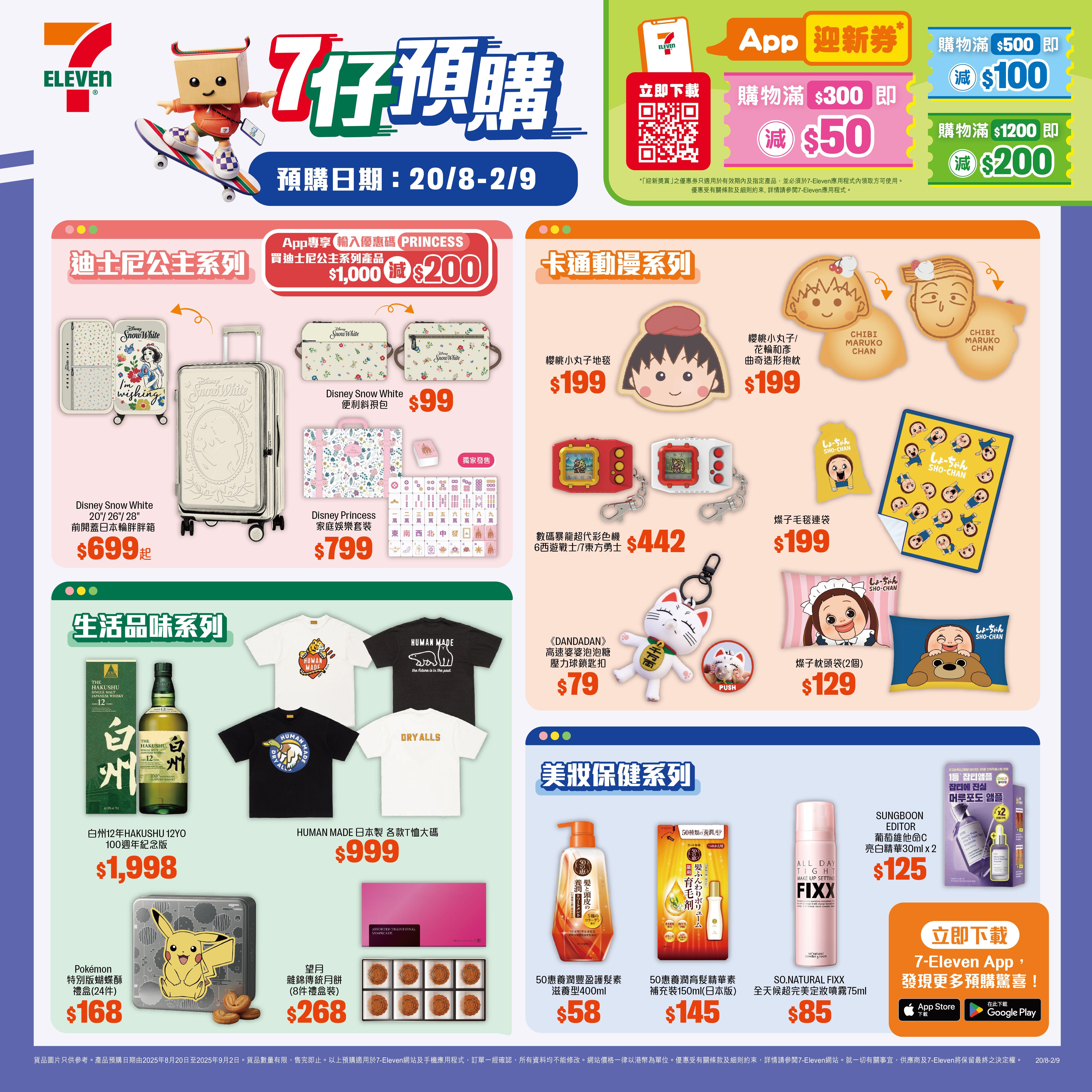 7仔預購再次推出新品。