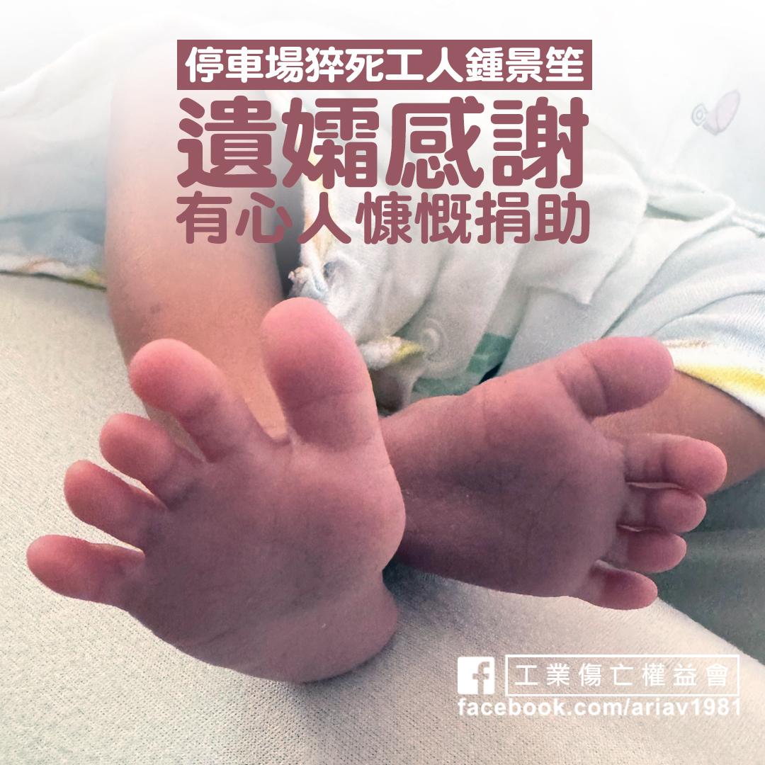 一名40歲電工6月底在工作期間猝死,遺下懷孕妻子,工業傷亡權益會協助家屬籌款,近日提到遺孀近日誕下嬰兒,母女平安,遺孀向伸出援手的善心人士衷心致謝。(工業傷亡權益會FB)