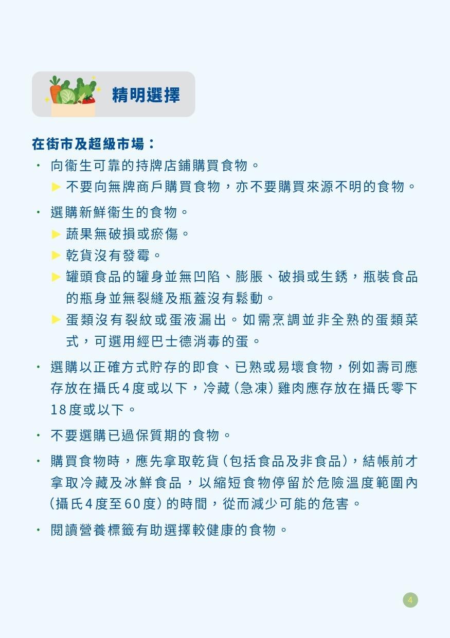 認識食物安全五要點(上)|在街市及超級市場(食物安全中心)