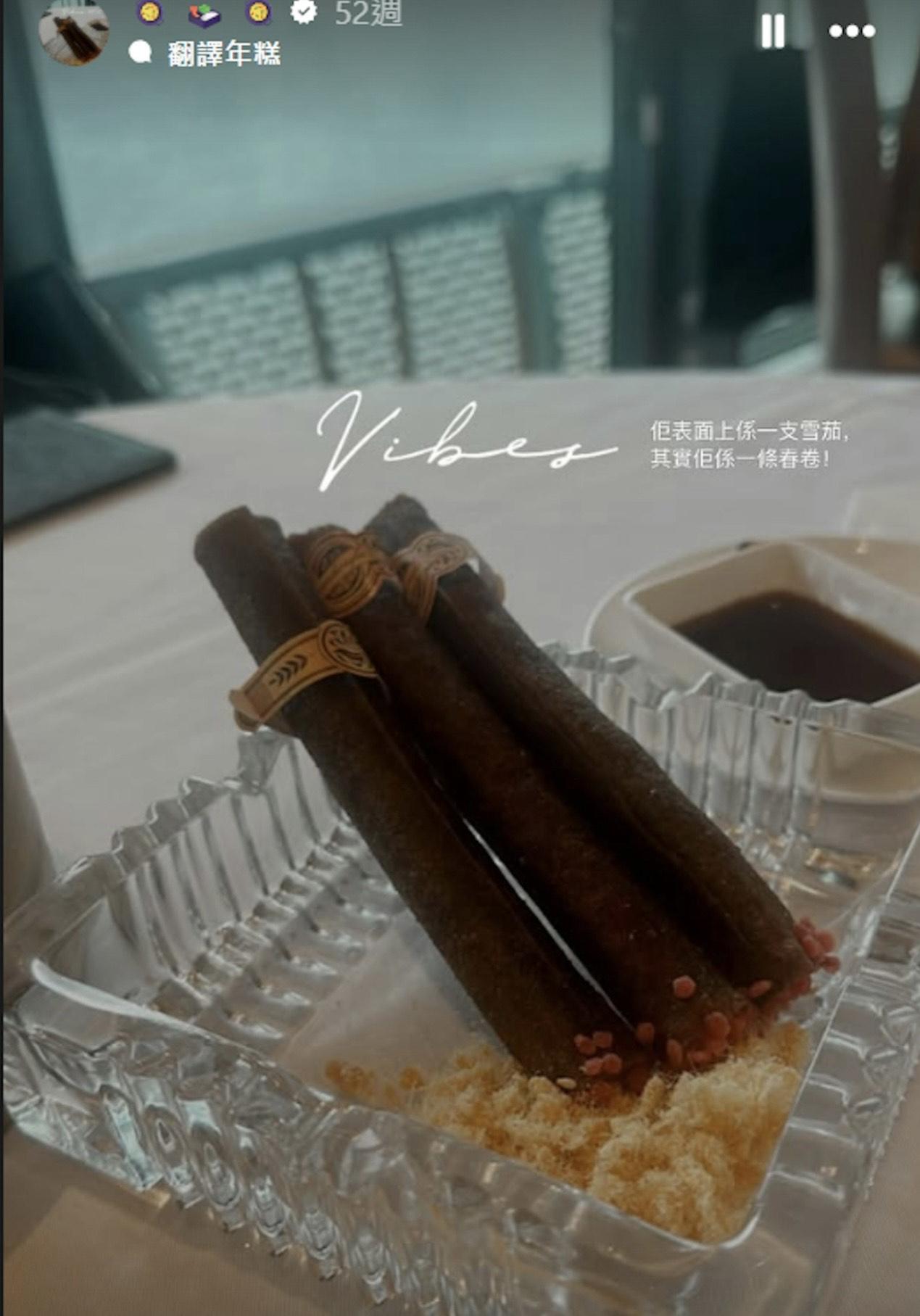 去年8月,張佳添與甄采浠不約而同在社交網分享食「春卷雪茄」相。