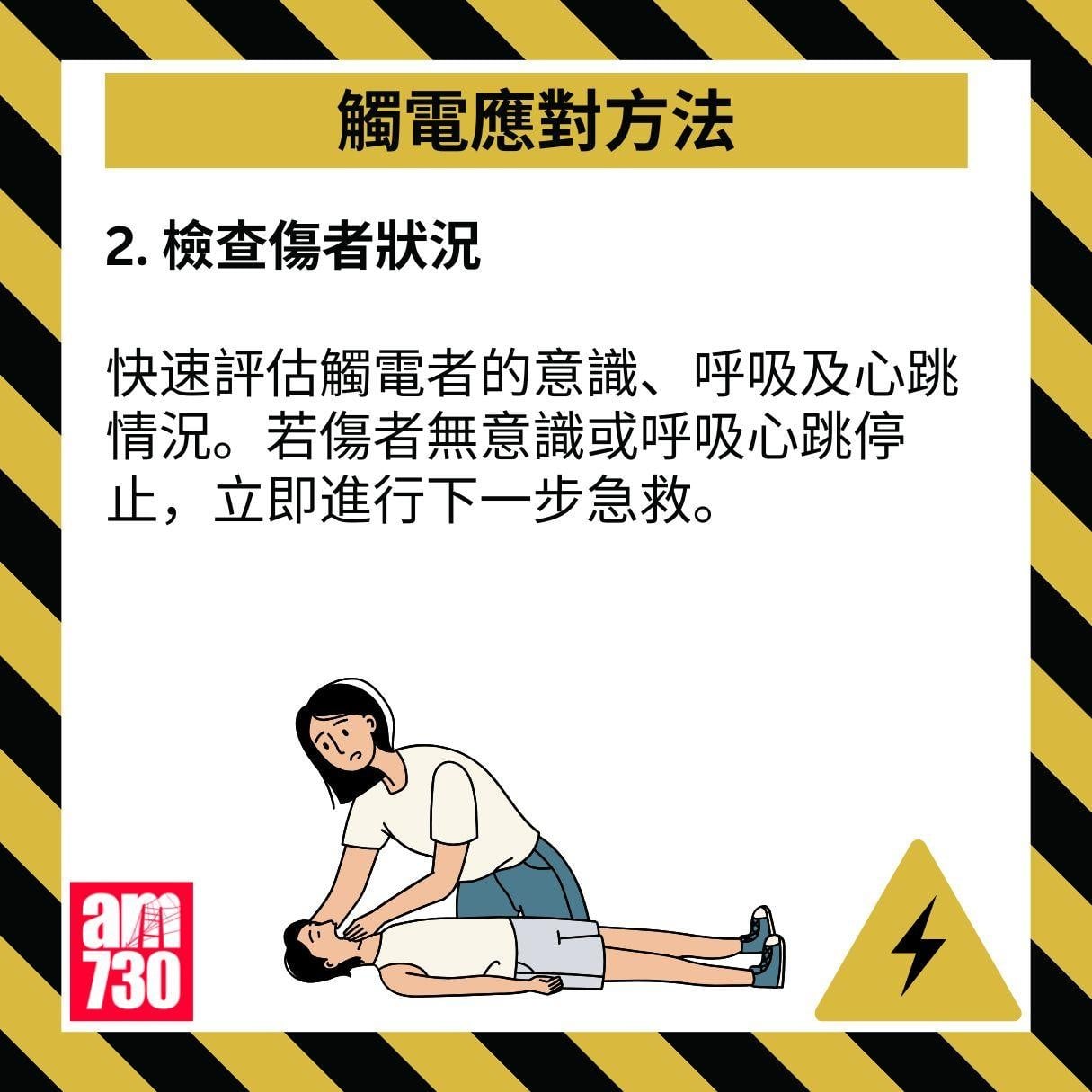 應對觸電事故的6個方法