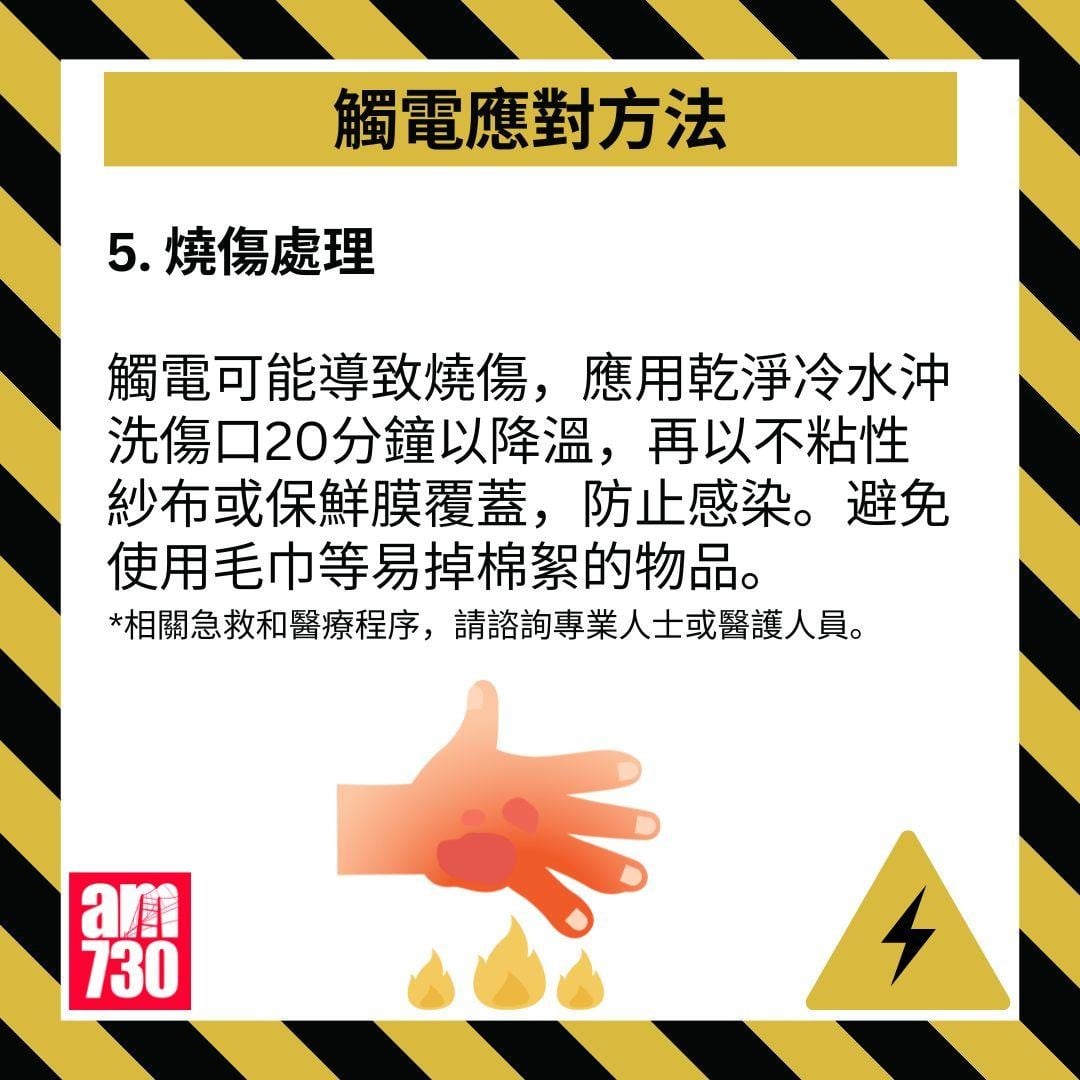 應對觸電事故的6個方法