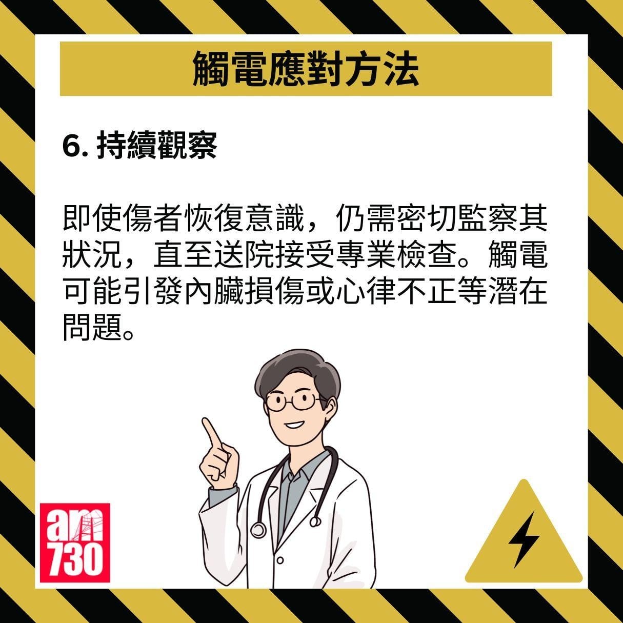 應對觸電事故的6個方法