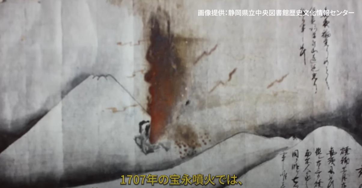 AI模擬富士山大爆發影片中,富士山1707年的「寶永大爆發」文獻記錄。(互聯網)