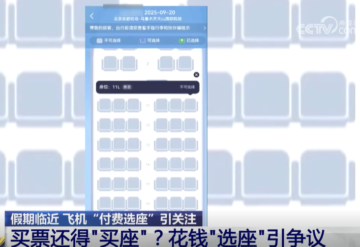 央視指航空公司「付費揀位」已成慣例,並引述專家稱此舉有違法之嫌。(互聯網)