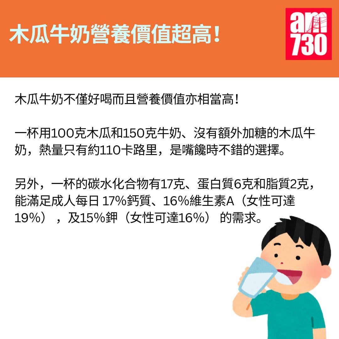 木瓜奶有豐胸作用? 教你調配好飲木瓜奶黃金比例!