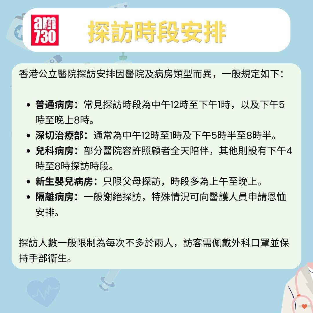 香港住院全攻略|公私營醫院流程/留院用品清單/保險理賠一文睇清!