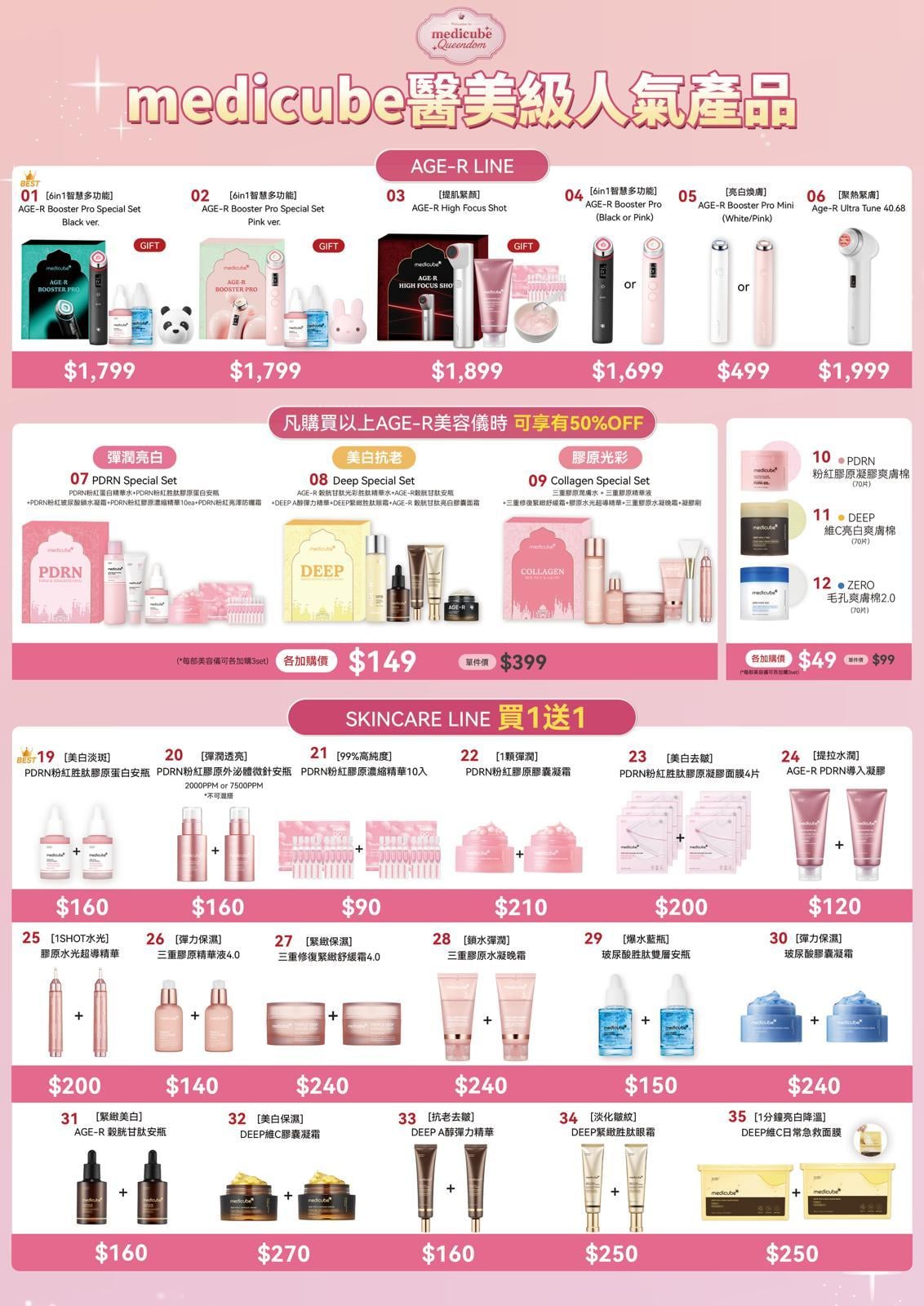 medicube Queendom快閃店優惠詳情