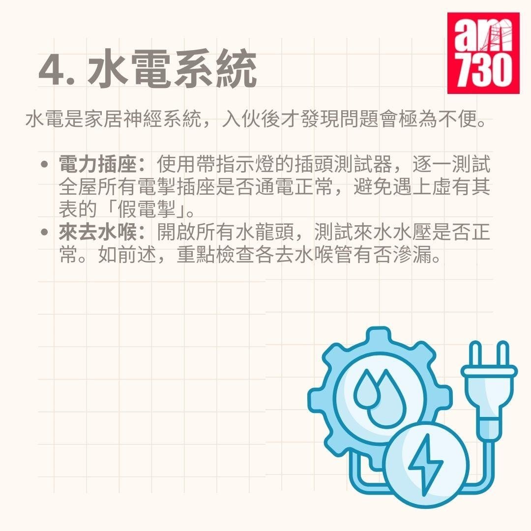 驗樓核心：拆解5大常見瑕疵位