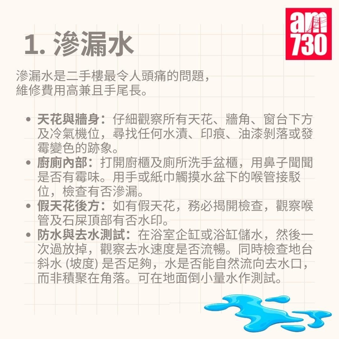 驗樓核心:拆解5大常見瑕疵位