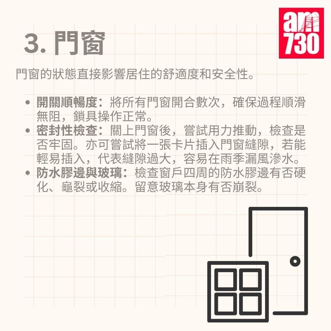 驗樓核心:拆解5大常見瑕疵位