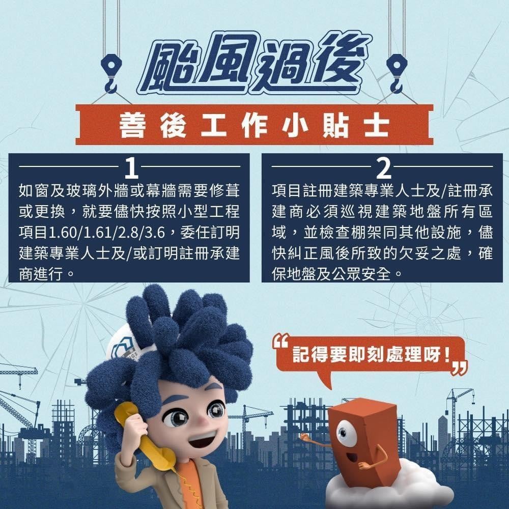 室內室外防風及善後工作貼士|窗/玻璃外牆等