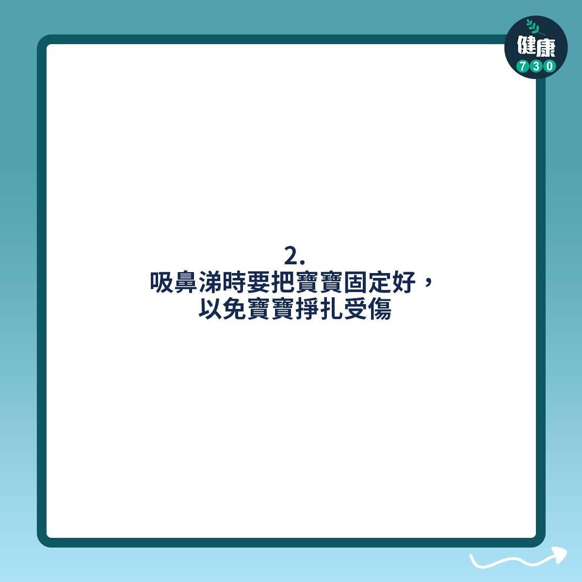BB鼻塞點算好?吸鼻器七重點|(am730製圖)