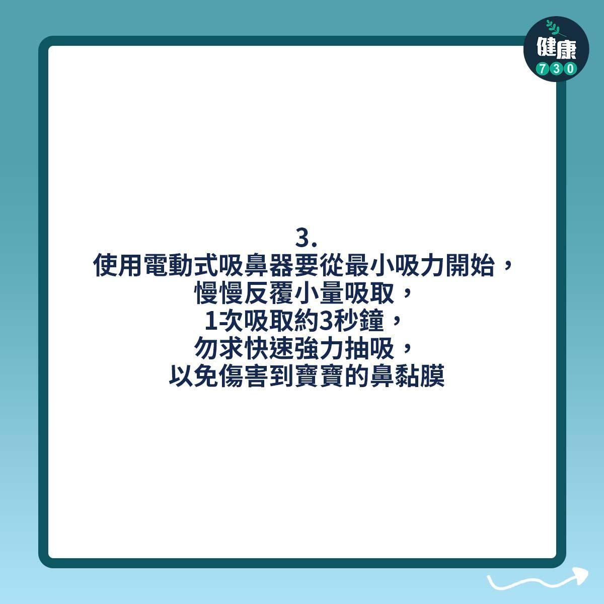 BB鼻塞點算好?吸鼻器七重點|(am730製圖)