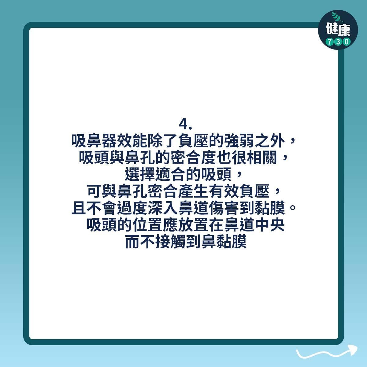 BB鼻塞點算好?吸鼻器七重點|(am730製圖)