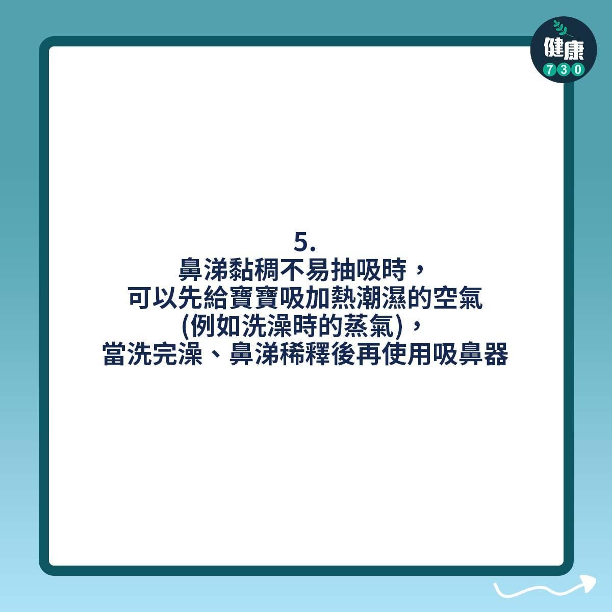 BB鼻塞點算好?吸鼻器七重點|(am730製圖)