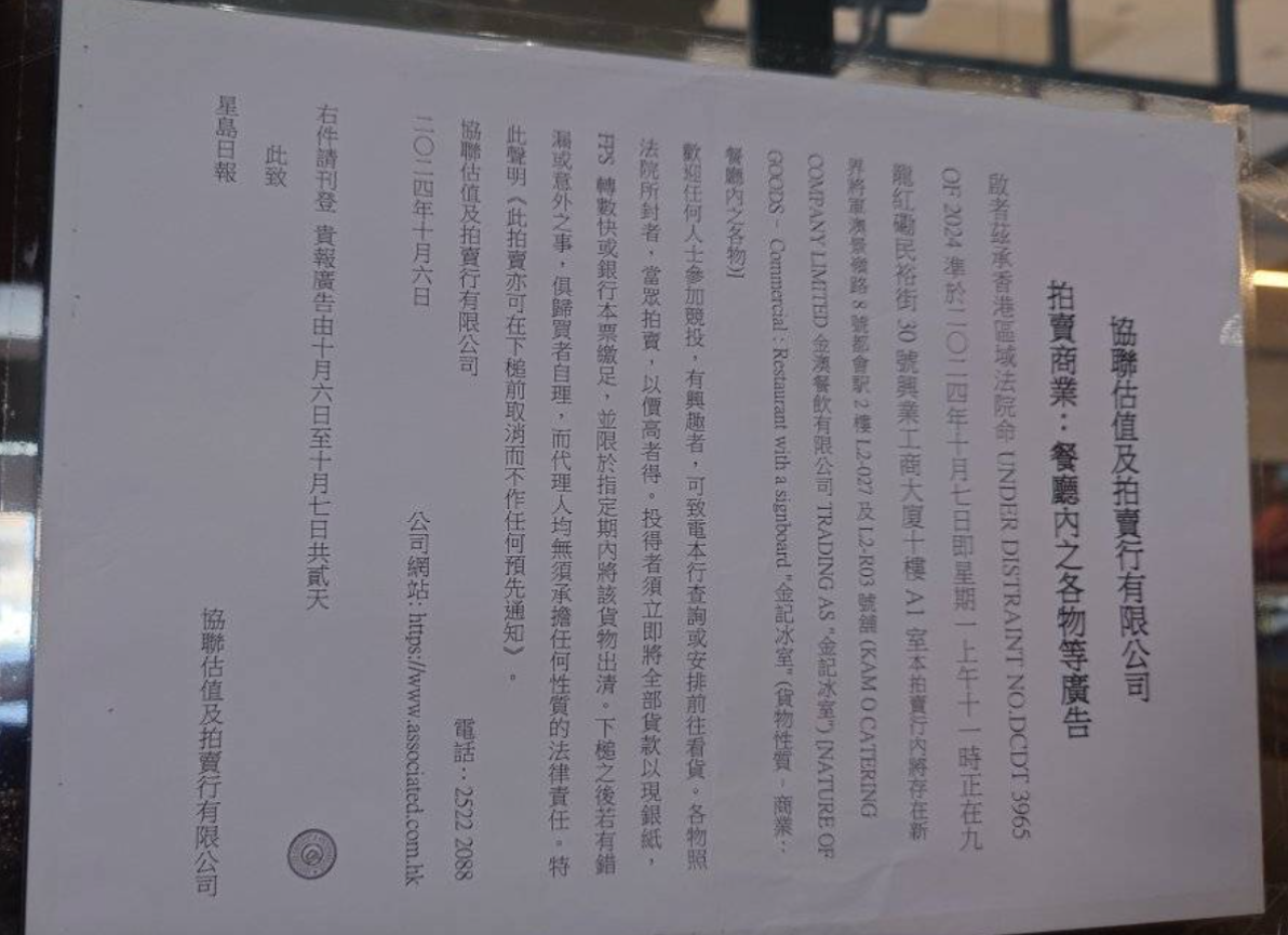 連鎖餐飲集團金記餐飲有限公司旗下的金記冰室,去年被指欠薪,並有多間分店結業。