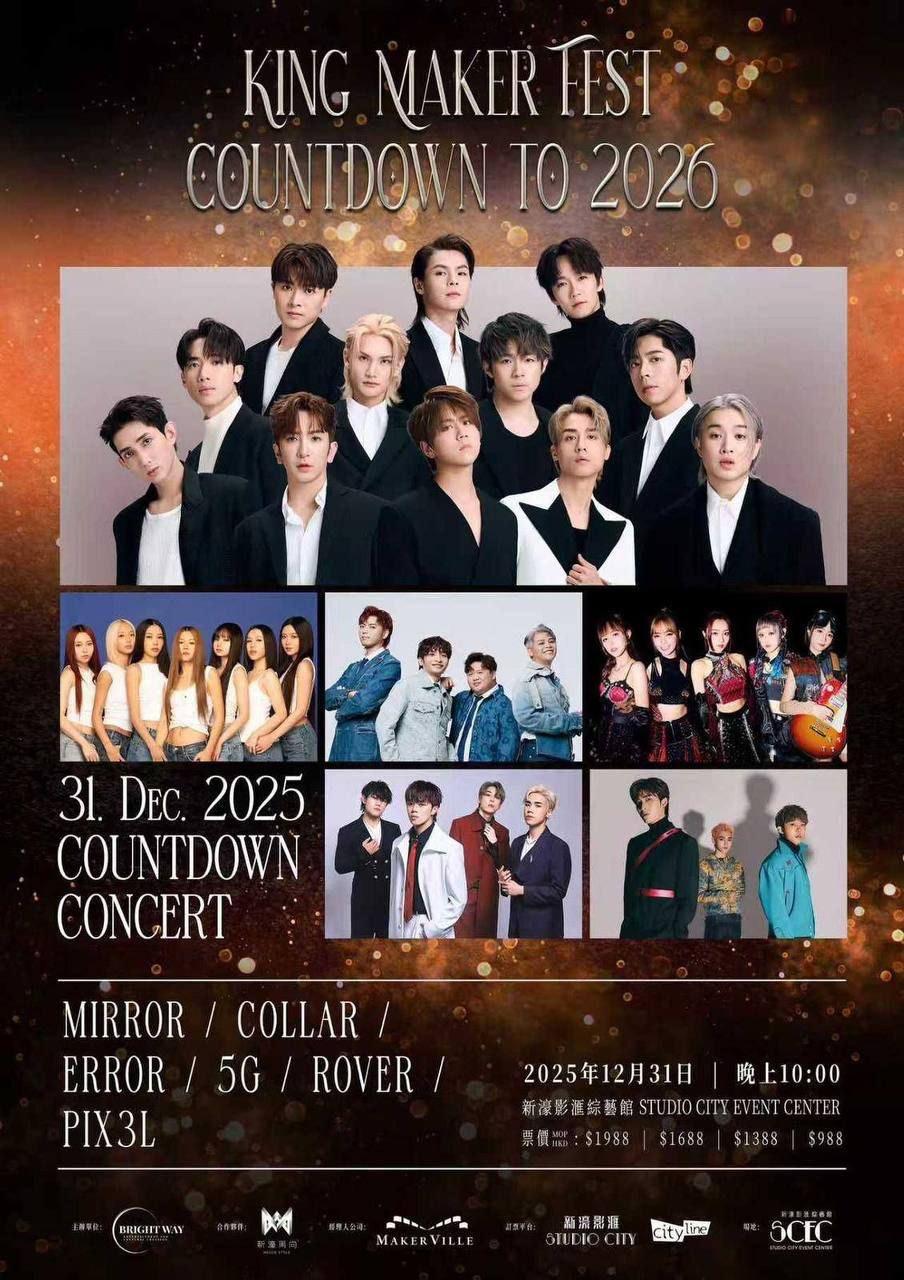 MIRROR與多隊同公司組合在澳門合體開演唱會倒數。