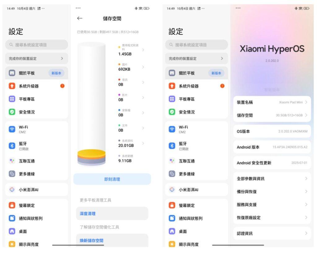 小米 Pad Mini 測評|小米 Pad Mini 預載 ANDROID 15 版本,試用 512GB 機型啟動後仍有 497GB 空間供用戶使用。