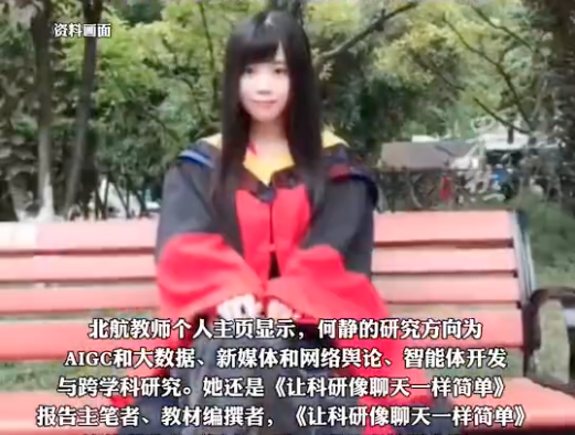 美女副教授何靜2019年獲中國礦業大學(北京)博士學位。(網上圖片)