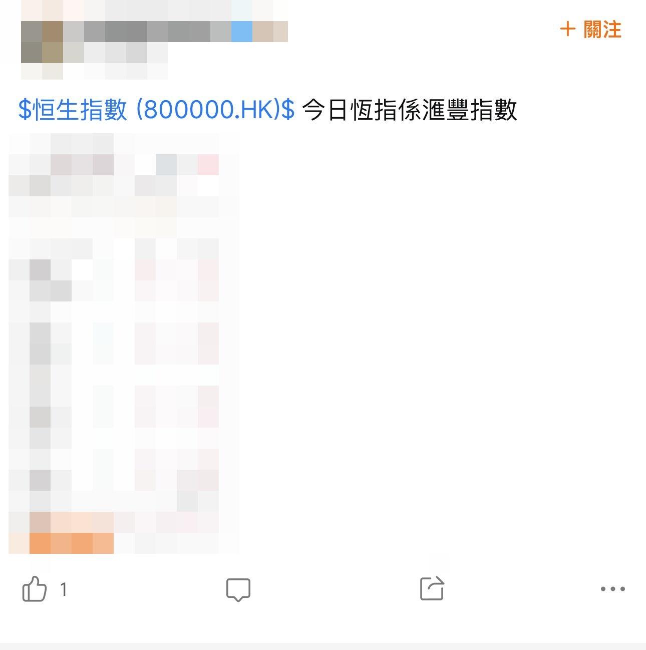 有網民建議恒生指數改名做「滙豐指數」。(網上截圖)