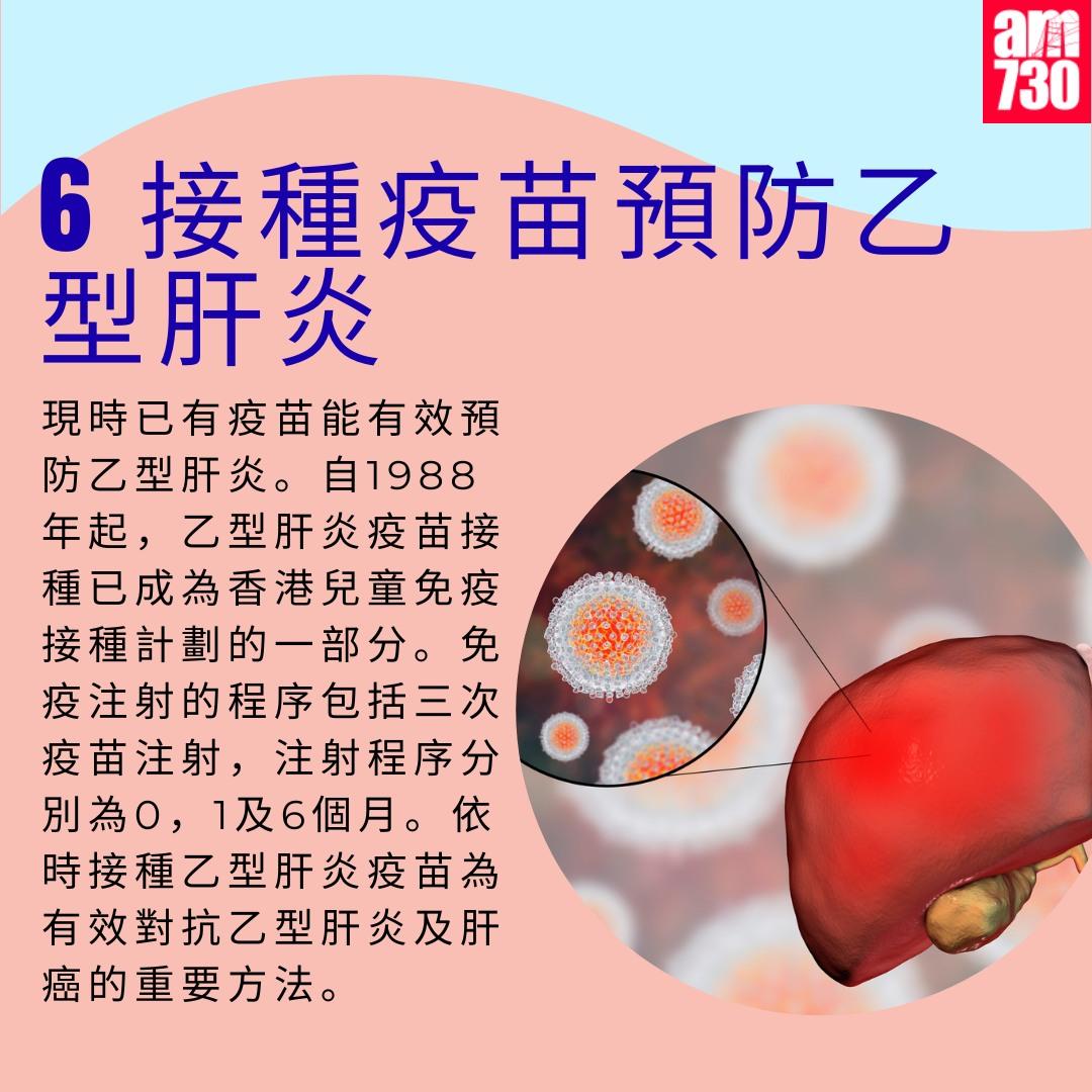 預防癌症方法|(am730製圖)