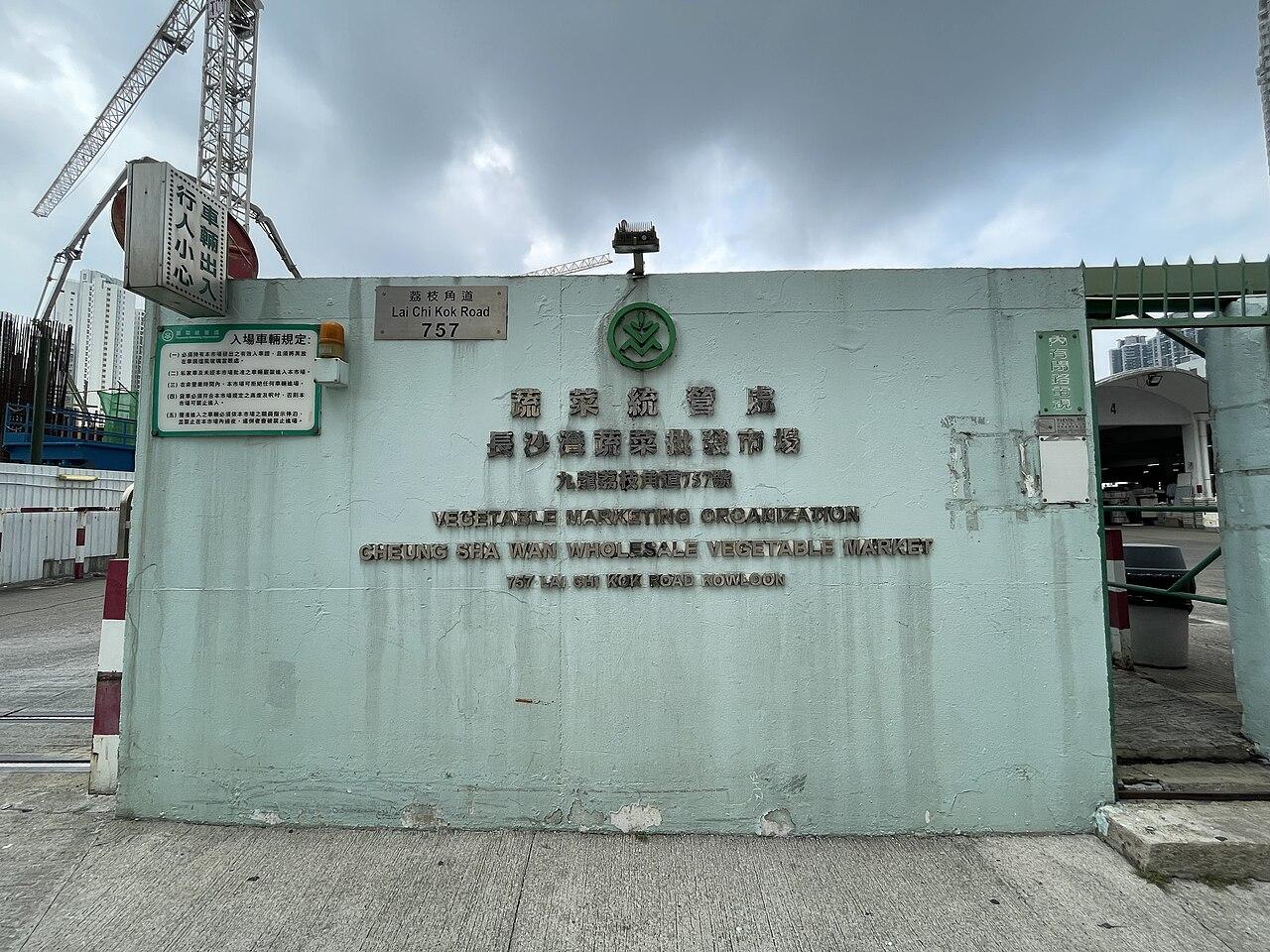 蔬菜統營處公布，於13日發現一宗涉及惡意勒索軟件入侵處方部分電腦系統的資訊保安事故。(網上圖片)