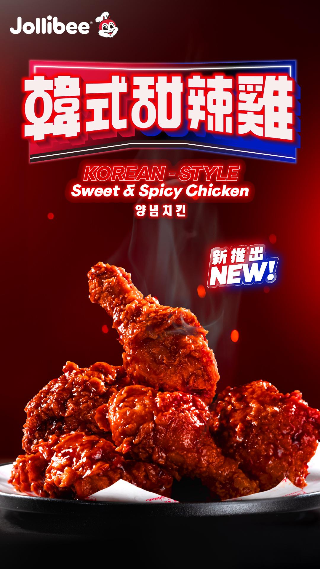 Jollibee快樂蜂期間限定 韓式甜辣雞全新登場 | am730