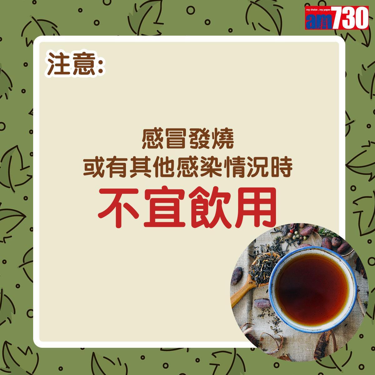 鼻敏感保健茶飲|感冒發燒不宜飲用(am730製圖)