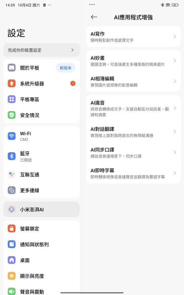 小米 Pad Mini 測評|小米 Pad Mini 亦支援澎湃 AI 中的各項 AI 功能,包括:AI 寫作、妙畫、制相、翻譯等。