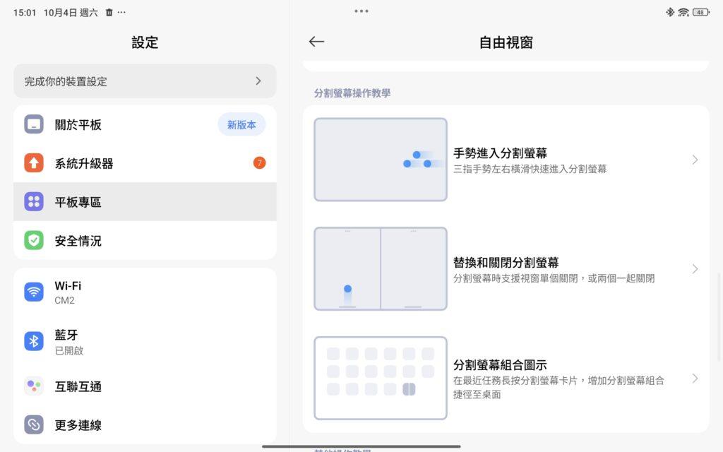 小米 Pad Mini 測評|支援不同的多工介面。