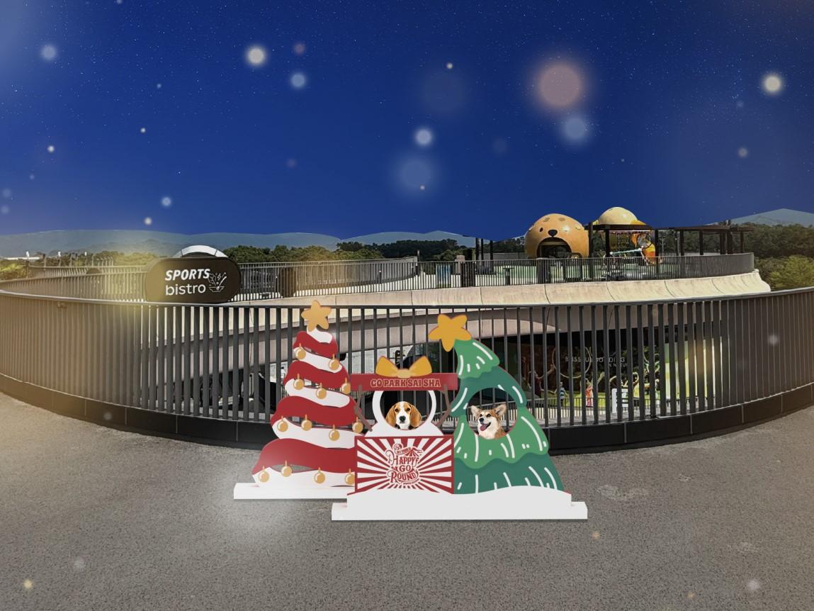 西沙 GO PARK 夢幻冬日樂園