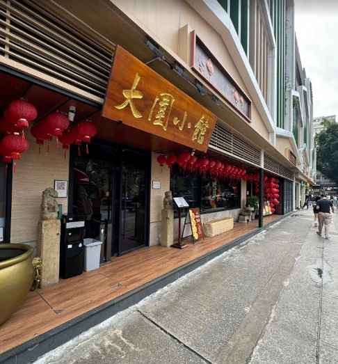 「大圍小館」元朗分店於今年5月結業 (網上圖片)