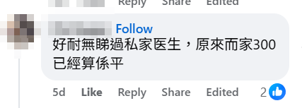 社交平台有帖文指天水圍一名家庭西醫推出診金減價計劃,希望公立醫療費用即將加價下與病人「共渡難關」,獲網民大讚「良心醫生」。(網上圖片)