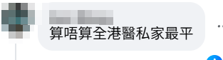 社交平台有帖文指天水圍一名家庭西醫推出診金減價計劃,希望公立醫療費用即將加價下與病人「共渡難關」,獲網民大讚「良心醫生」。(網上圖片)