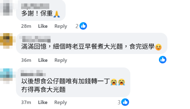 頂好大光麵生產商金源食品有限公司於社交平台宣布12月結業,結束57年白香港老牌味道歷史,大批網民留言不捨(頂好大光麵FB)