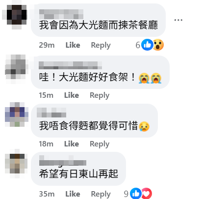 頂好大光麵生產商金源食品有限公司於社交平台宣布12月結業,結束57年白香港老牌味道歷史,大批網民留言不捨(頂好大光麵FB)