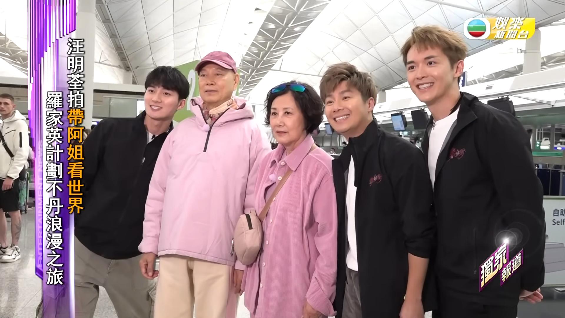 的三大乖孫周嘉洛、阮浩棕、周奕瑋到機場送機。