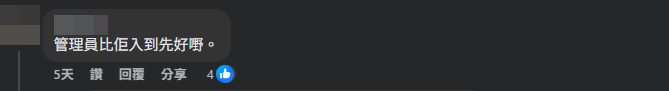 有網民表示,「管理員比佢入到先好嘢」。(Facebook@車cam L(香港群組))