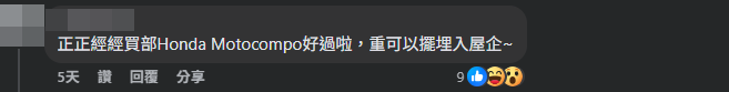 有網民推薦事主不如買本田的Motocompo。(Facebook@車cam L(香港群組)/網上圖片)