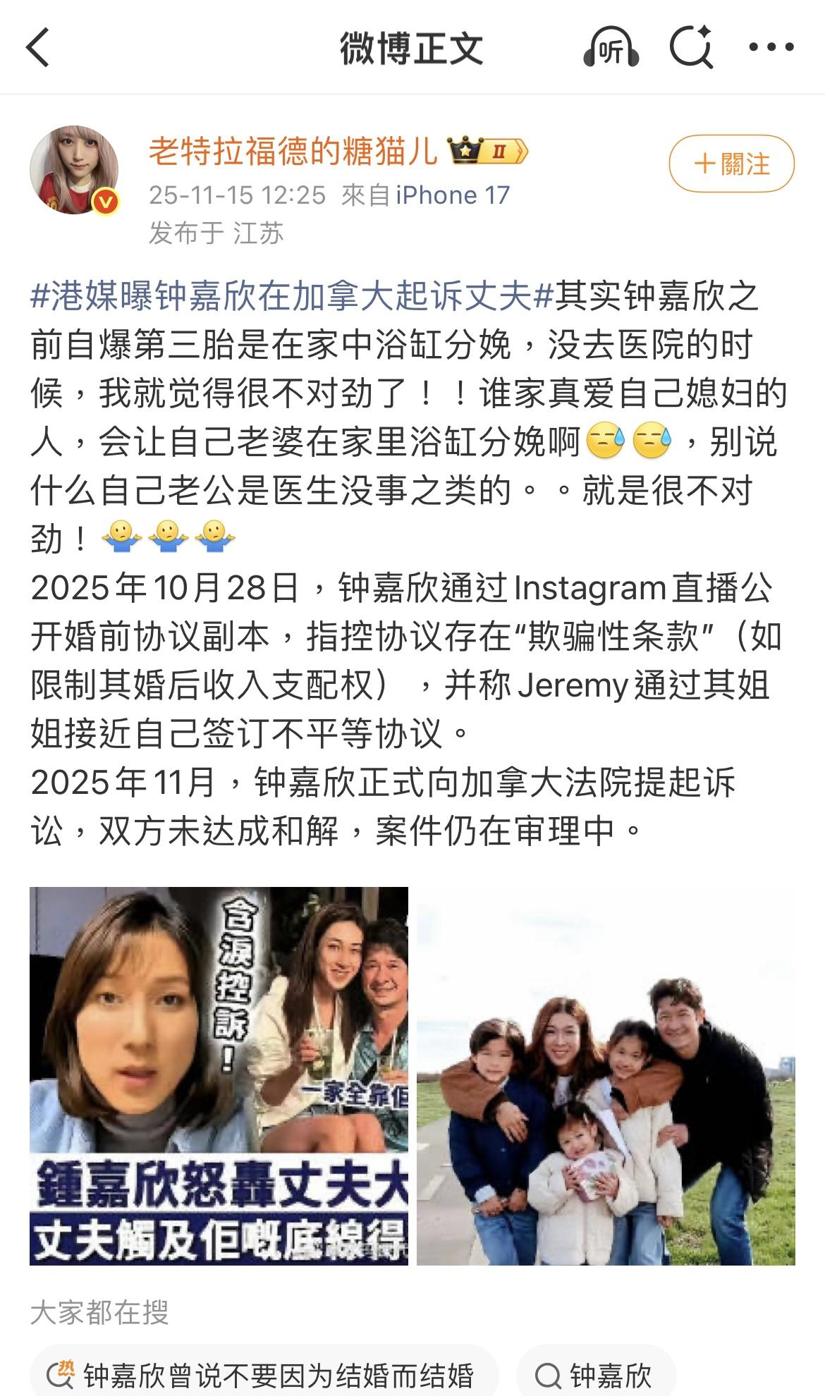 「港媒曝鍾嘉欣在加拿大起訴丈夫」成微博熱搜。