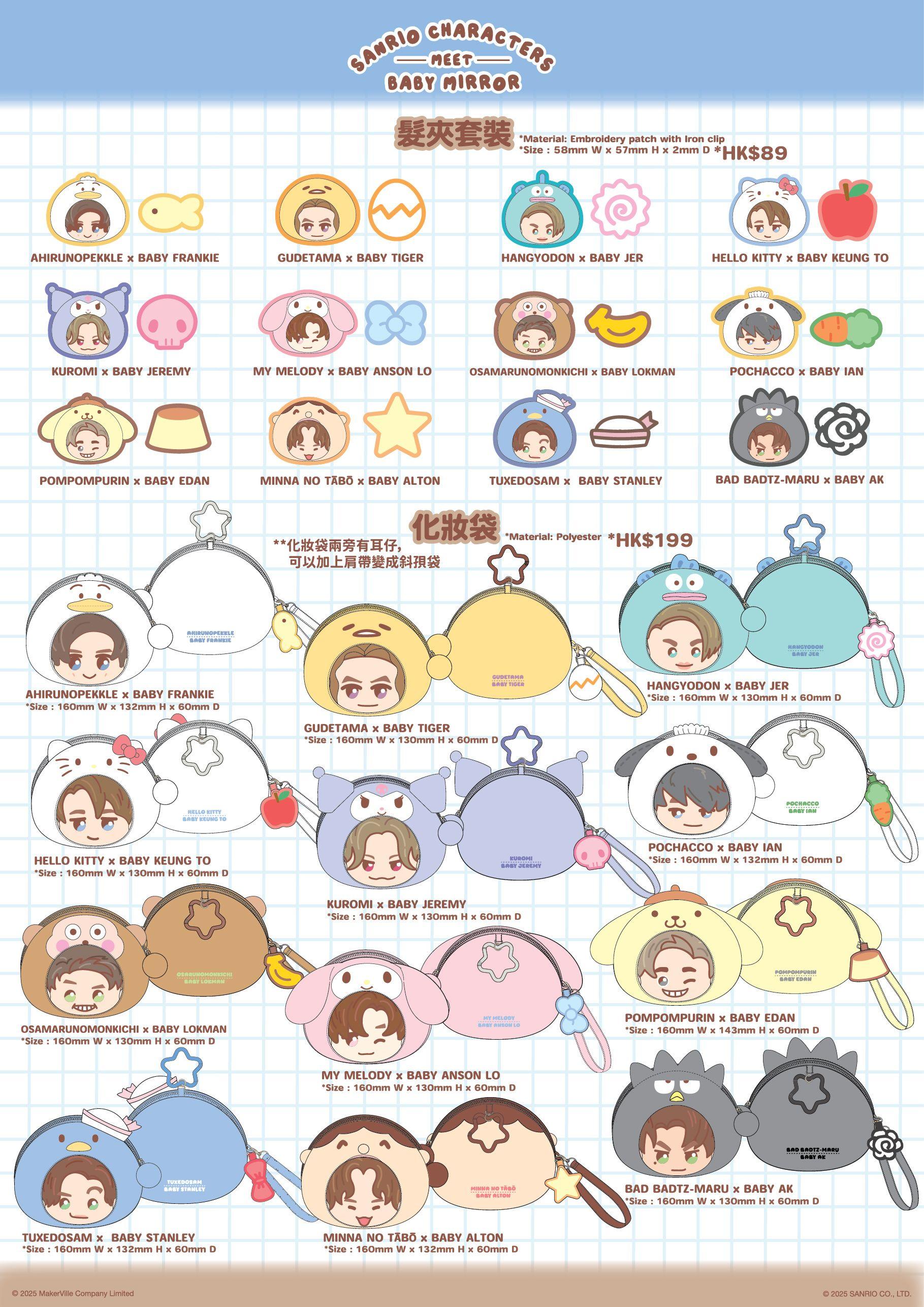 SANRIO CHARACTERS MEET BABY MIRROR商品(11月29日起發售)