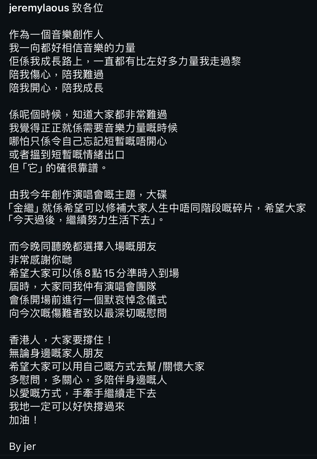 柳應廷Jer在社交平台發文分享複雜心情,盼以音樂陪伴度過艱難時期。