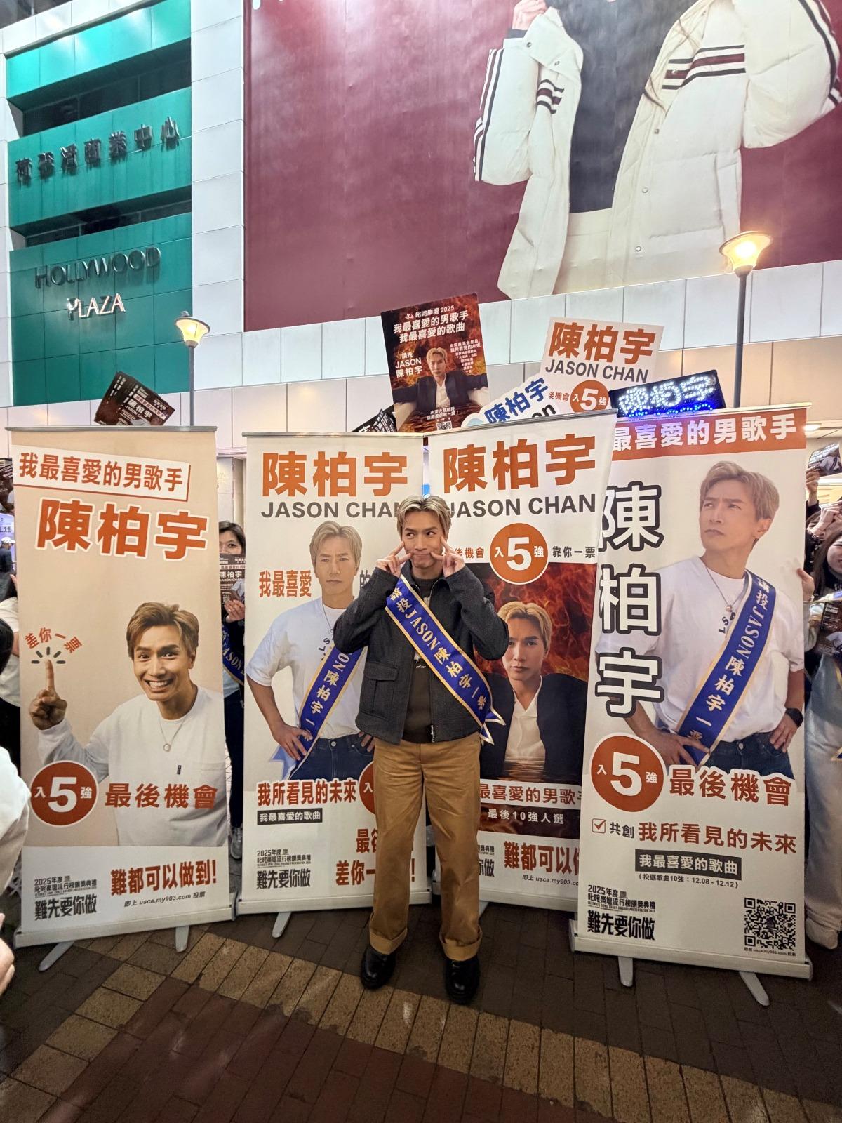 昨晚拉票隊伍沿途高喊「陳柏宇」,搞到Jason略感少尷。